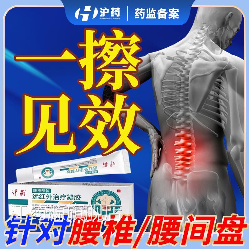 腰椎部位型药膏腰间盘突出专医用药贴李时珍远红外治疗理腰疼痛cy