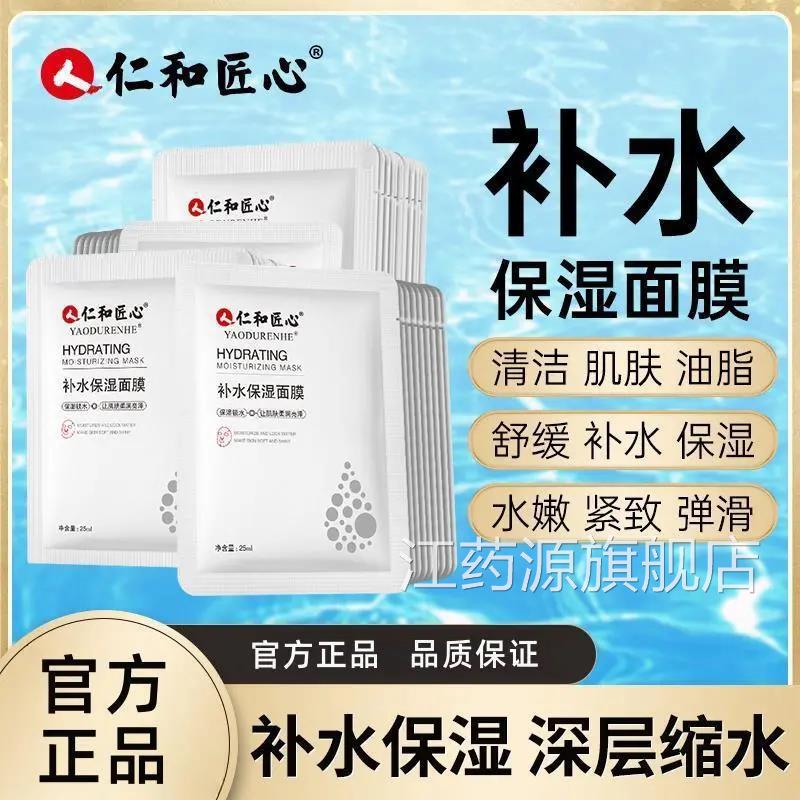 仁和匠玻尿酸补水面膜女保湿舒缓改善熬夜暗沉提亮心肤色官方正品