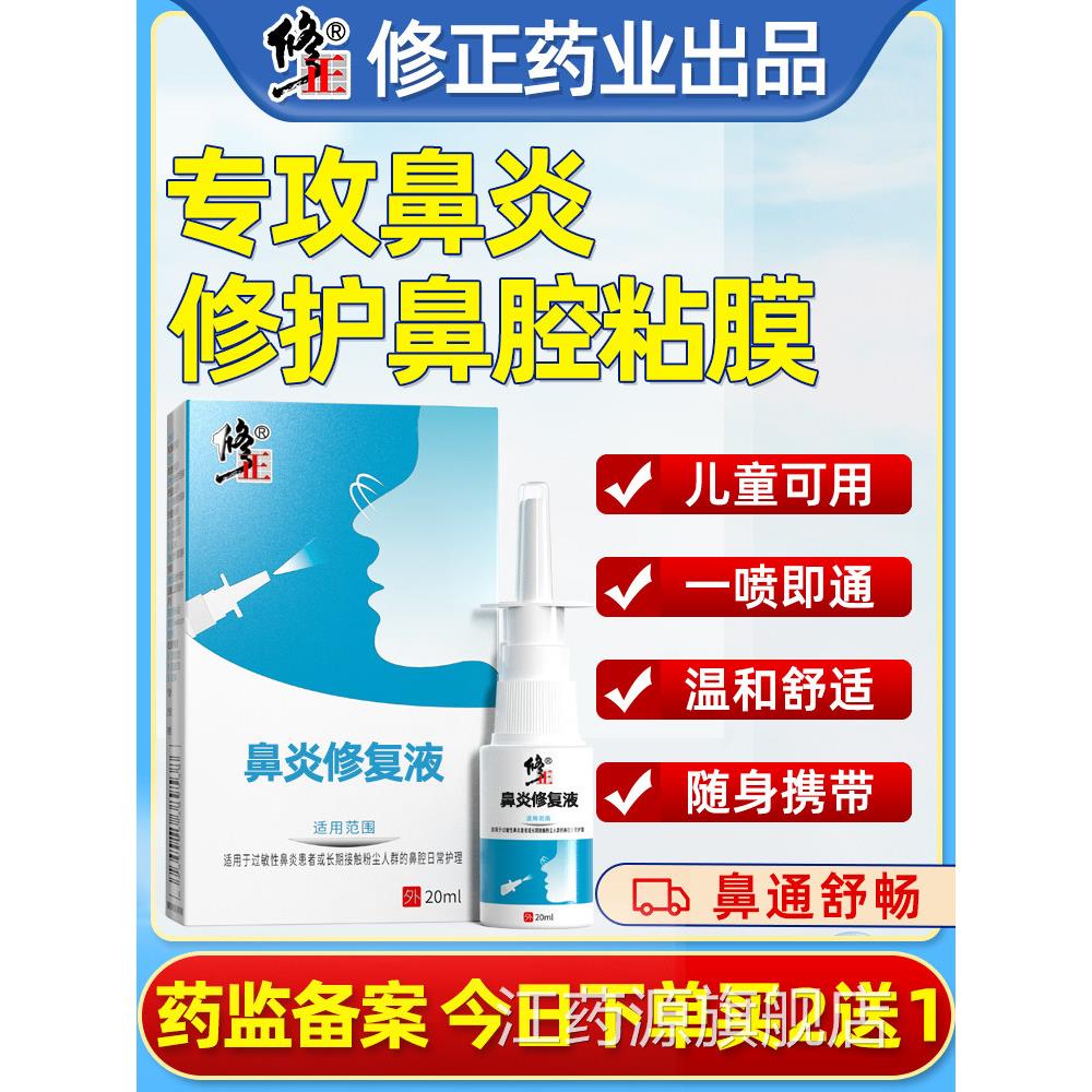 鼻炎喷雾膏鼻塞鼻窦炎过敏性儿治童鼻甲肥大通鼻神器喷剂专用根江