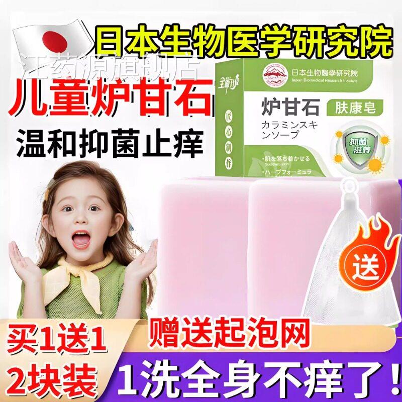 日本炉甘石原装进口正品炉甘石皂婴儿用专香皂肥皂肤康皂官方江药