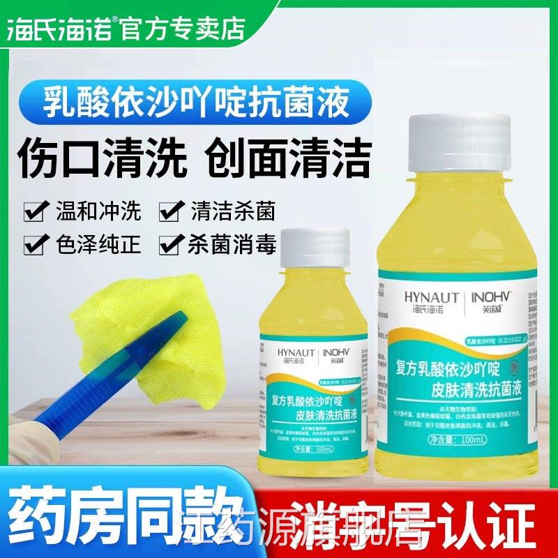 海氏海诺用医用消毒液沙吖啶溶液皮肤伤口杀菌黄药水医正品利凡诺