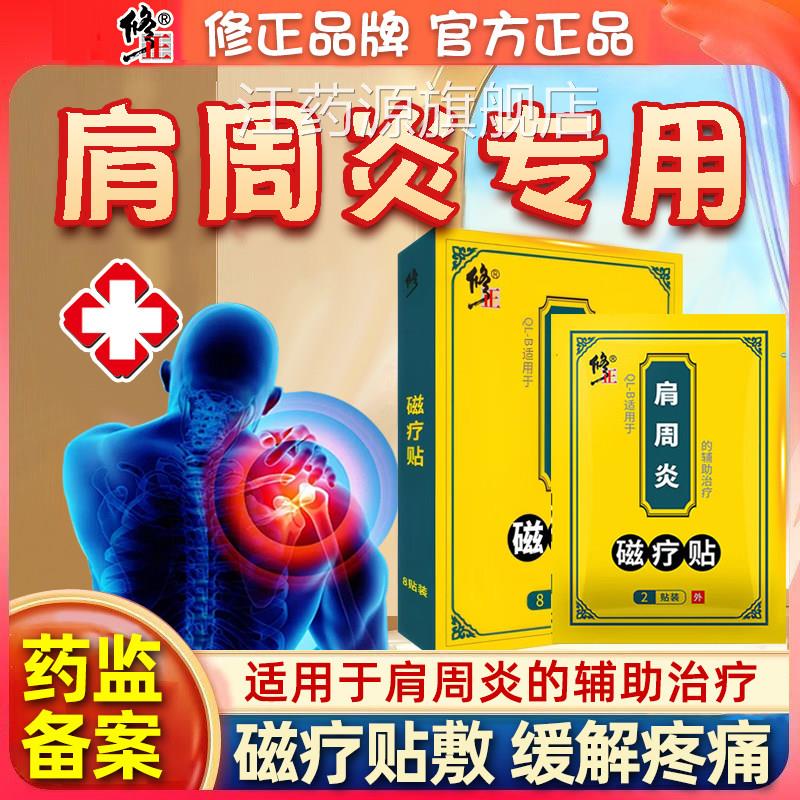 修正肩周炎专用贴膏肩疼痛酸痛膀贴颈椎病发热贴颈肩疗神器肩颈贴