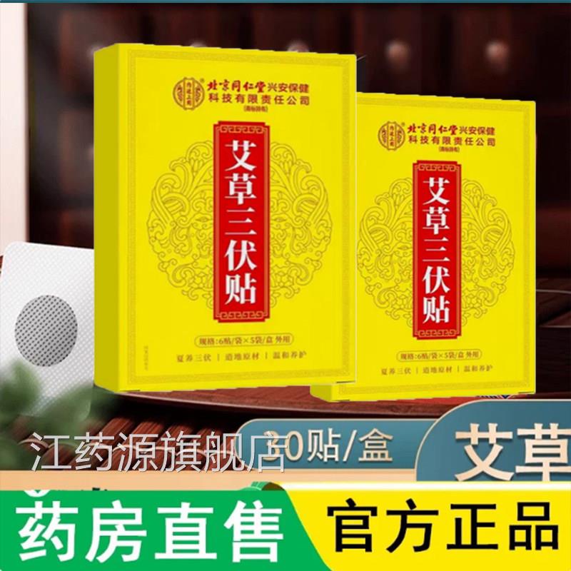 艾草三伏贴艾炙膏灸穴位空冬病夏成人直播同款药贴房直售1LC江药