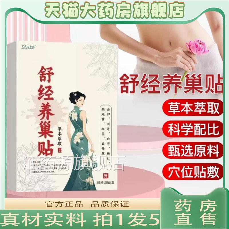 舒经暖巢贴正品官方旗舰店直售直播同款陈艾灸燃腹植物萃取0温CL