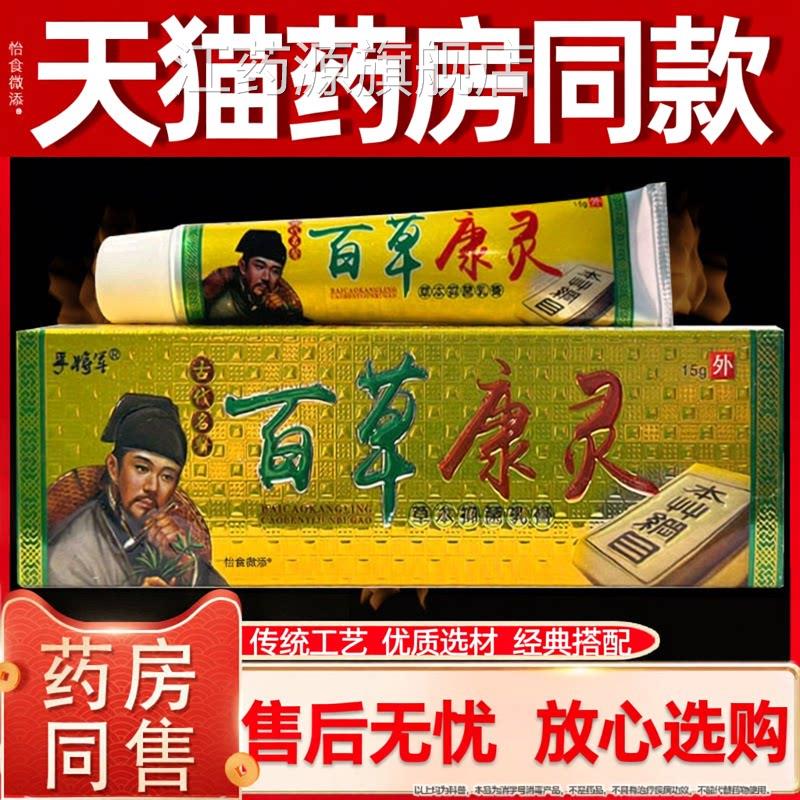 孚将军百草康灵乳膏皮全身痒外用抑菌止痒草本中药软膏江西肤正品