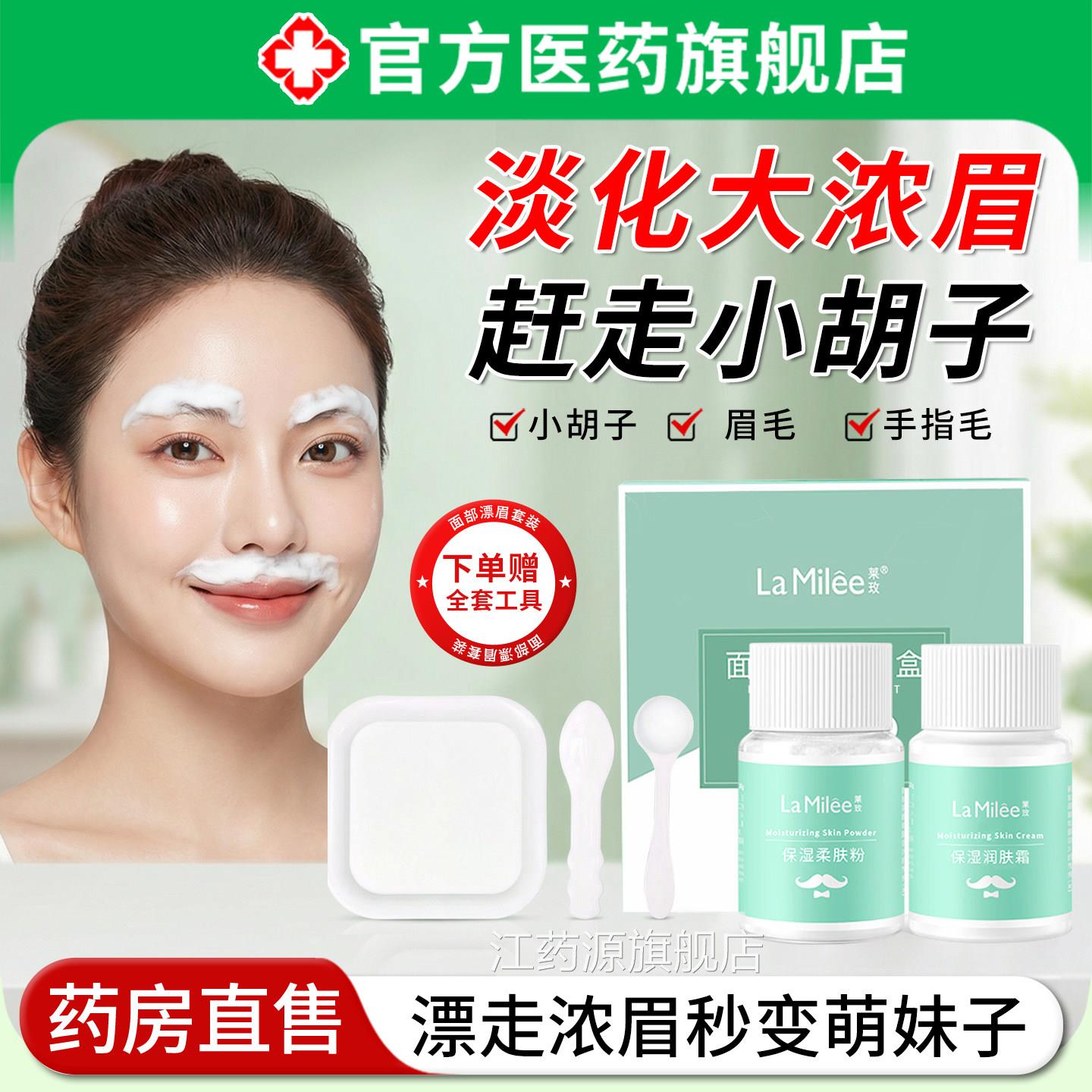 漂眉膏淡化眉毛漂胡须剂去女士脸部汗漂毛唇毛白剂正品官方旗舰店
