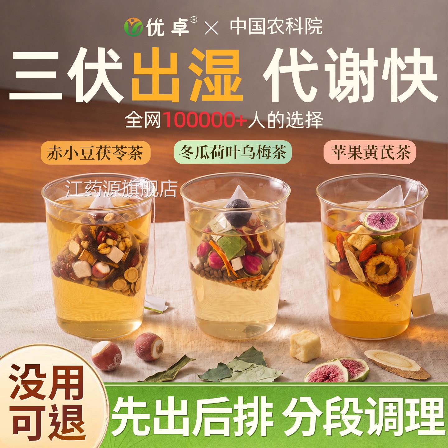 三伏天养生茶祛湿茶健脾养胃调理去湿气重排毒排体湿内寒三伏天茶