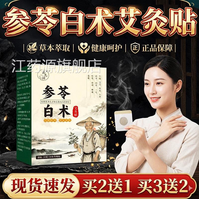 参苓白术艾适灸贴官方旗舰店正品草本萃取喉咙咽喉不艾灸贴30贴盒