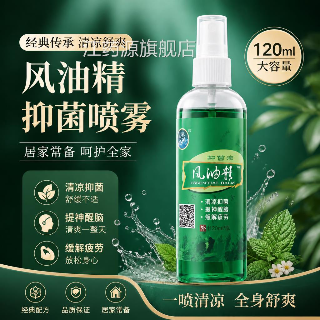 大瓶风油精老牌子正品官方旗舰店120ml喷雾式叮防蚊虫咬药房直发