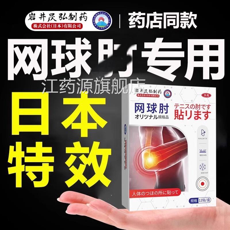 日本网手球膏护肘贴手肘无力臂胳膊疼痛专用神器正品旗舰店官方江
