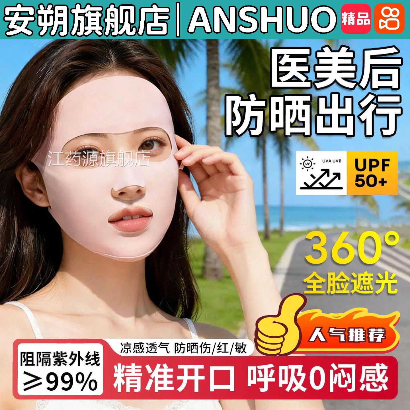医术后防晒面罩全脸防紫外美线祛斑后光子嫩肤激光术后透气口罩ml