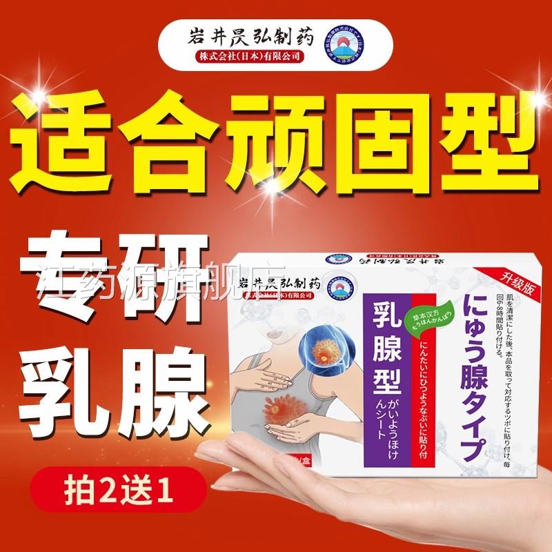 日硬本乳腺贴散热结敷贴非囊肿疏通乳房块小叶中胀药贴江药源旗舰