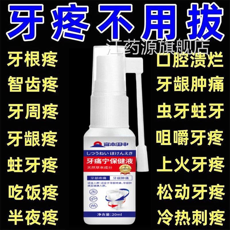 牙官方正品痛宁喷雾剂牙龈智齿止上火肿痛牙疼牙齿神经草本抑菌疼