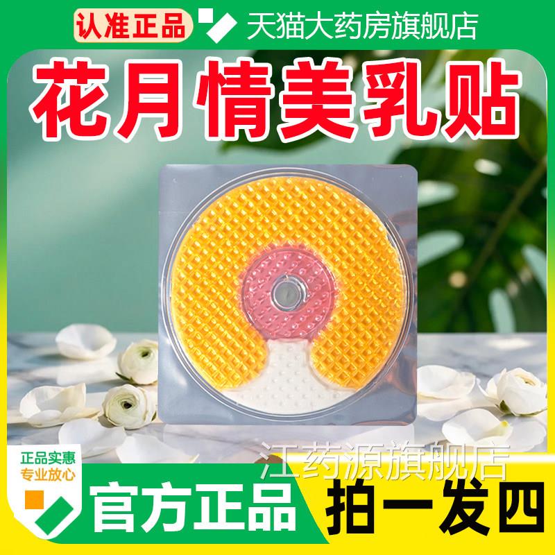 花月情美贴旗舰店官方正品升级皇冠黑金美乳贴葛根木瓜啤酒花3cq