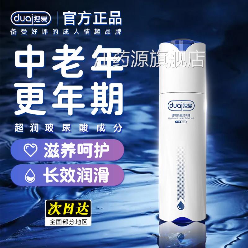 独爱人体油润滑剂液女用阴道私处私密性成人用品夫妻情趣房事mq江