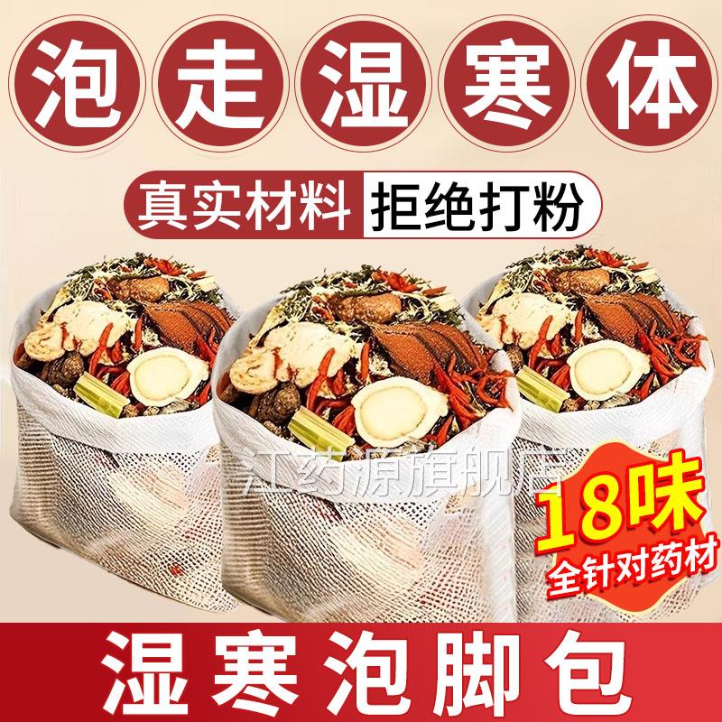泡脚药包去气非排毒助睡湿眠艾草艾叶生姜花椒祛寒湿中药足kk江药