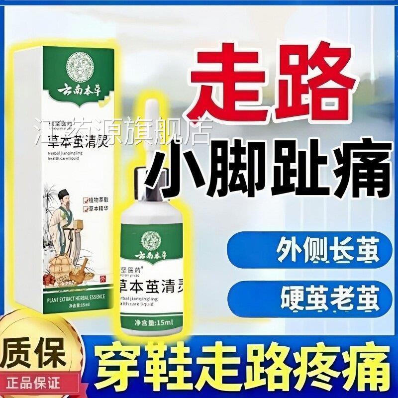 小脚趾头外侧老茧硬块脚茧脚底掌脚疼痛死皮硬茧走路疼江药源旗舰