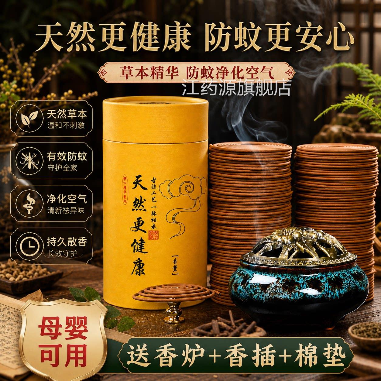 蚊香艾草香薰防蚊虫檀香熏香用室内沉香家厕所卫生间用持久盘香江