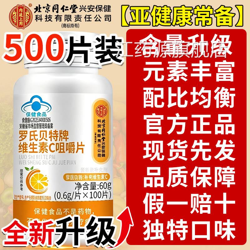 【官方正品维生素C咀】嚼片vc旗舰店儿童成人通用旗舰增强zz江药