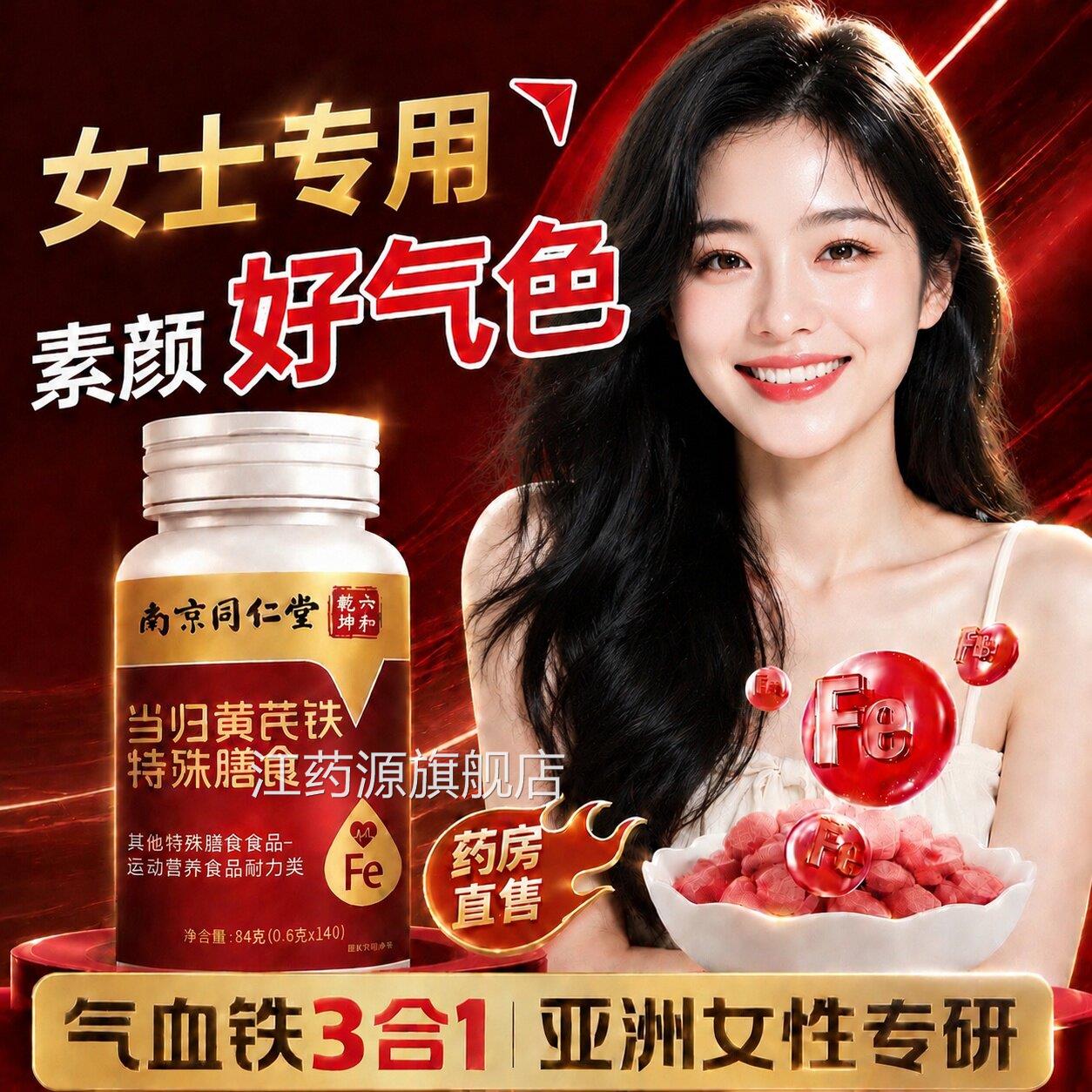 【官方正品】南京同仁堂当归黄芪片气铁血黄芪阿胶调理甄选好料zz