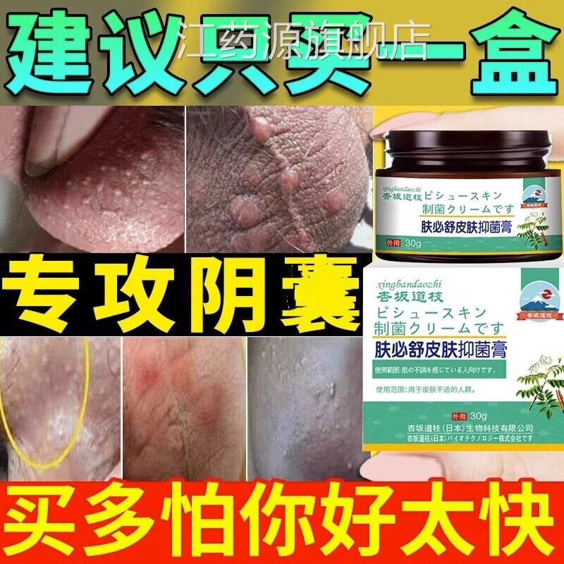 肤必舒皮肤抑菌膏潮湿干痒男人私处抑菌内睾丸非药大腿侧真菌感染