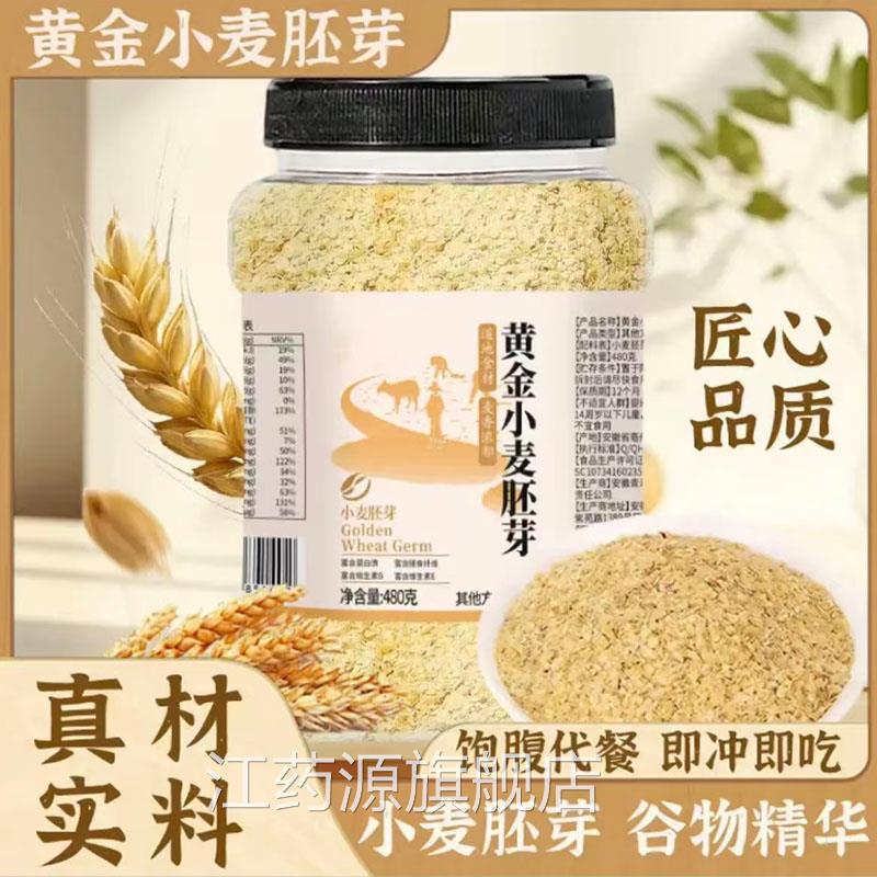 黄金小麦A胚芽饱腹代餐小麦胚芽谷物精华即冲即吃官方旗舰店2Q江