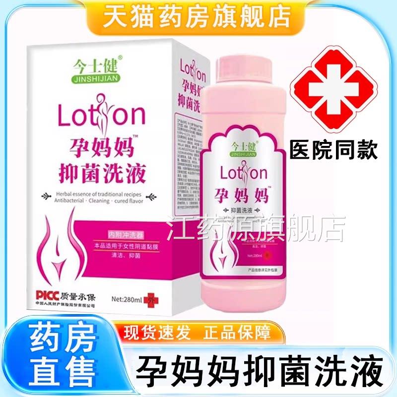 今士健孕妈妈抑菌洗液阴道灌洗液私处滋护理养清洁妇科清洗液7xs