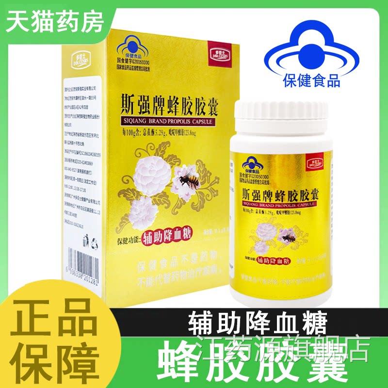 斯强牌蜂胶胶囊辅助降血糖偏者吡啶甲酸铬成人正品药房旗舰7高xs