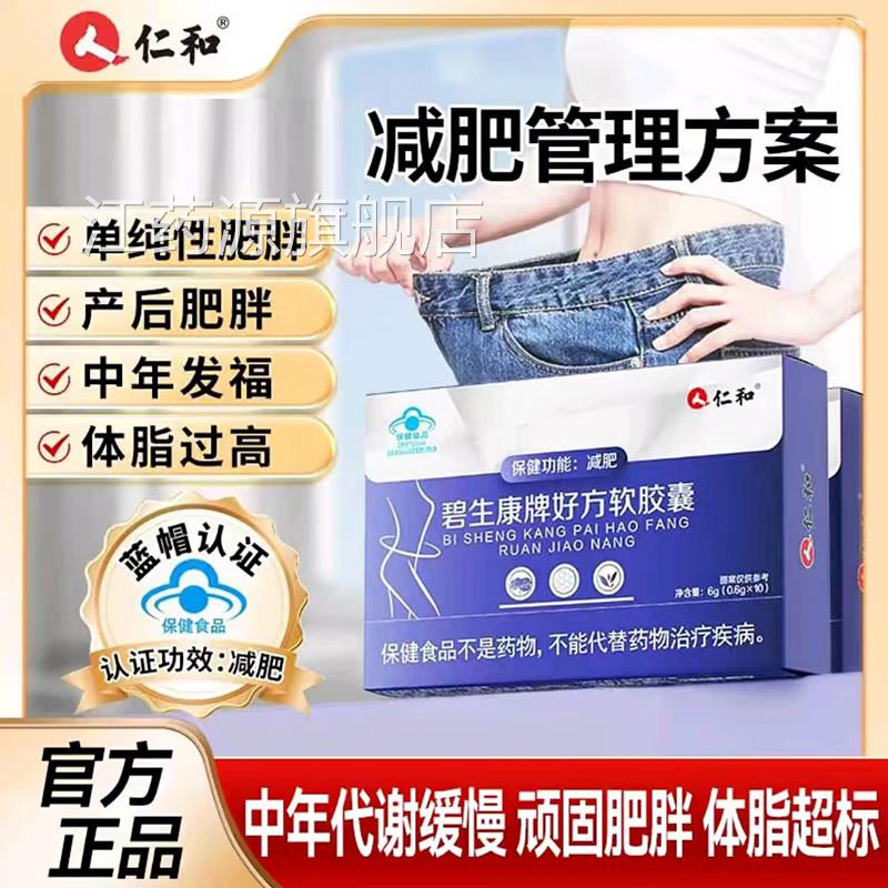 仁和碧康牌好方软胶囊官方旗舰店正品清清大生肚消消药房直售5op