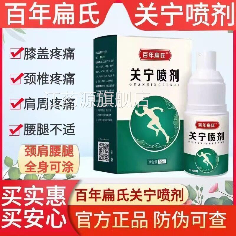 百年氏关宁喷剂喷雾官方旗舰店膝盖腰椎颈椎热喷扁剂艾草艾灸液ck