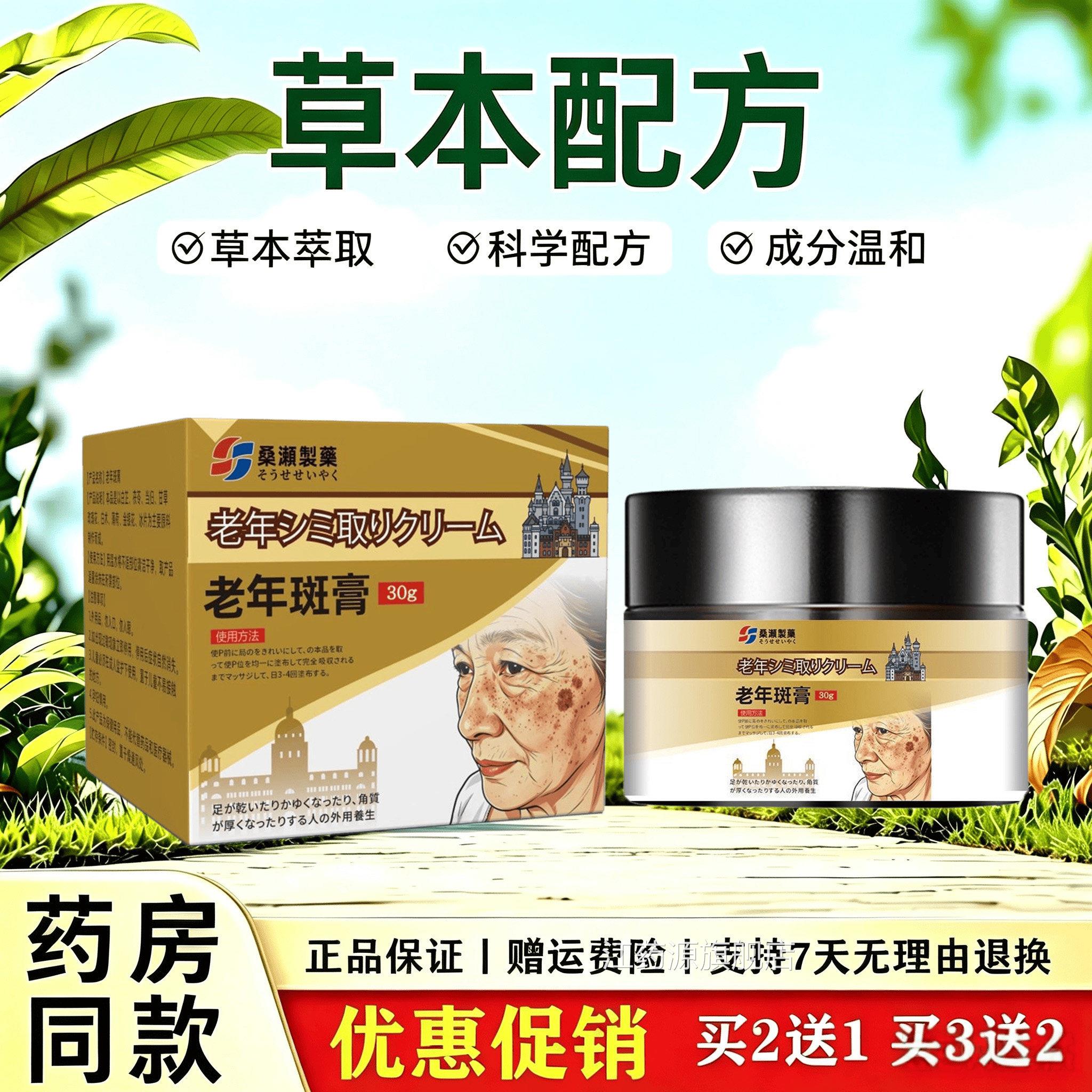 桑斑濑制药老年膏白斑老年斑汗斑堆积黑斑老人斑江药源旗舰店