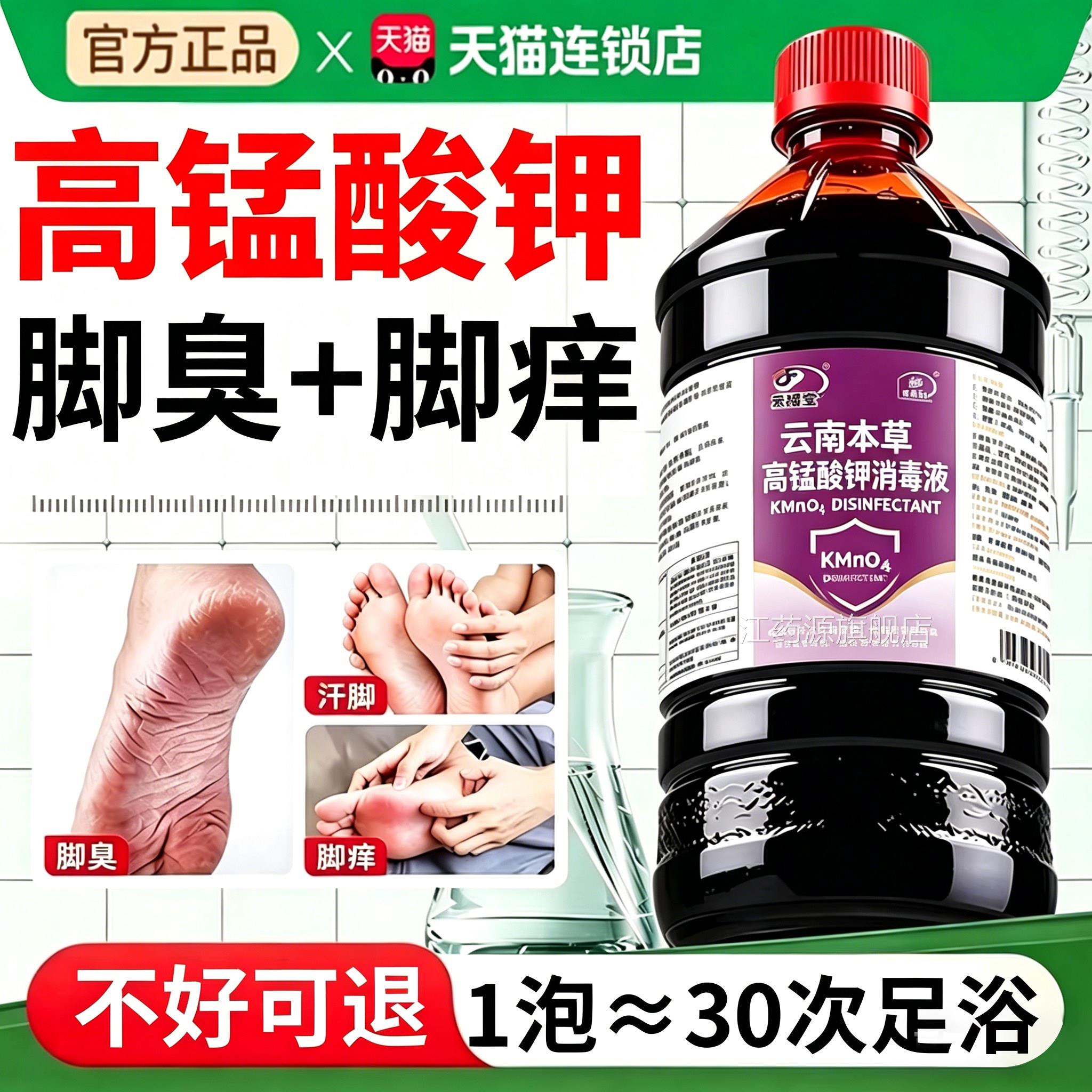 高锰舰酸钾溶液泡脚去真菌脚气消毒片医用杀菌消毒正品官方旗店gh