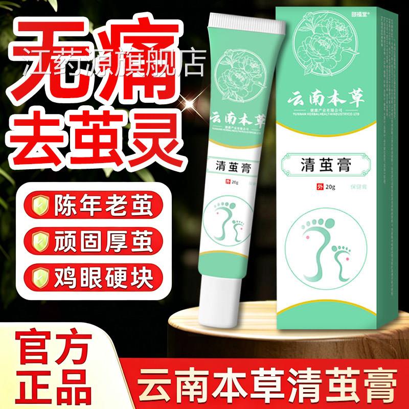 云脚南本草清茧膏清茧灵手茧足茧底板老茧官方旗舰店正品江药源旗