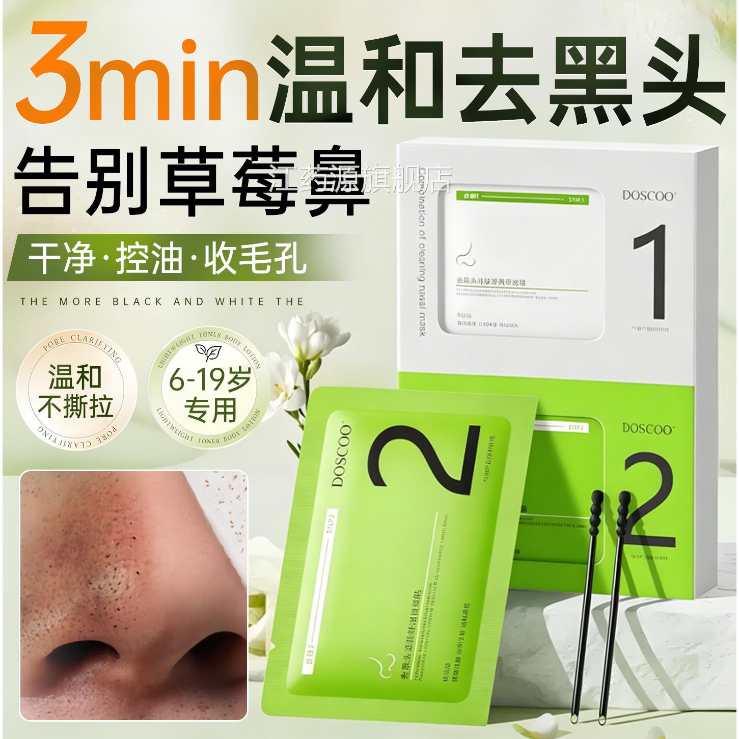 去黑头鼻贴收缩毛孔粉刺深层清洁神器撕拉面膜男导出液泥士膜工具