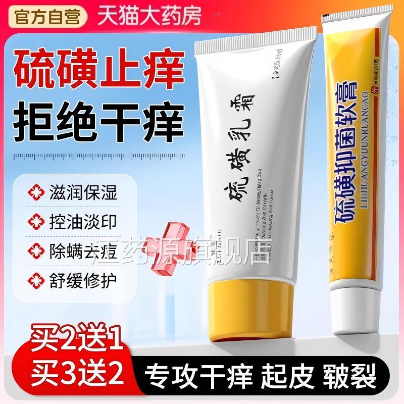 硫磺软膏正品干官方旗舰店止痒滋润肤露身体乳皮肤痒保湿江药源旗