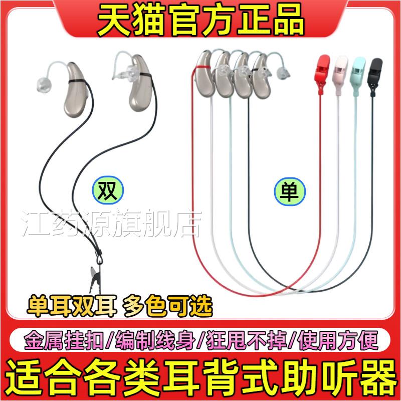 助听器防丢绳耳背式隐形防掉绳单耳耳儿童老年人专用保护套固双定