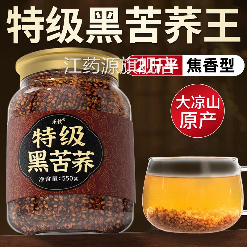 特级黑苦荞茶四川大凉山黑苦荞米苦荞茶血店糖三高正品官方旗舰cc