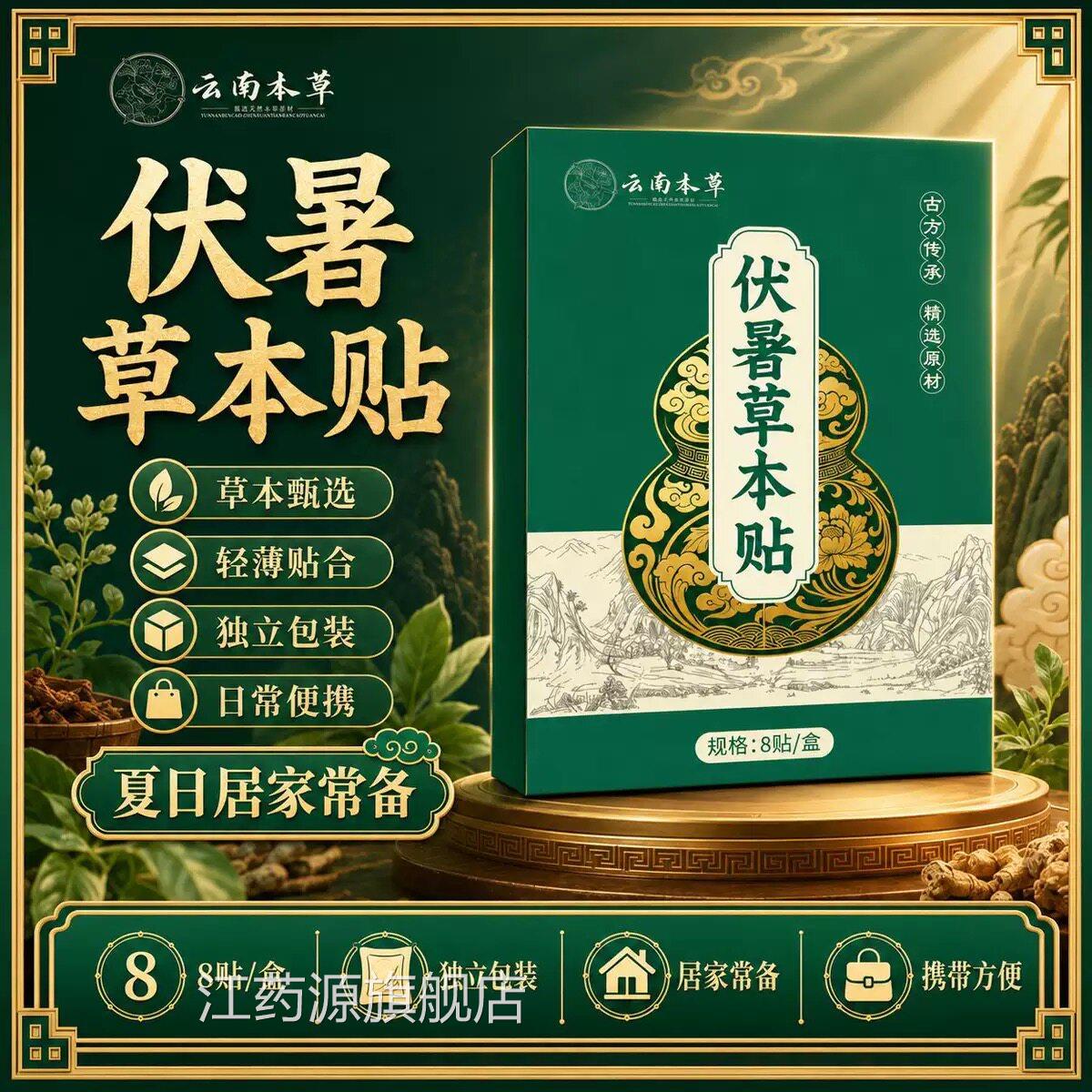 云南本草伏署清汗贴官方旗舰店体暑虚爱出汗止腋下汗贴药房同售L6