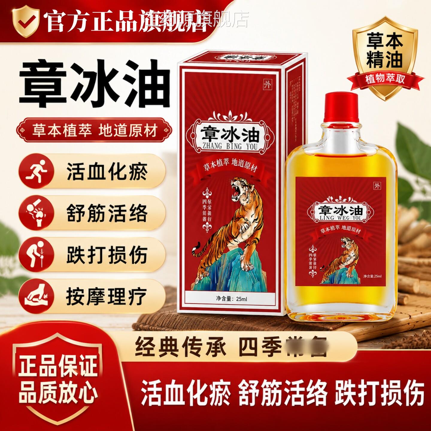 樟冰油25ml正品官方旗舰店活血化油瘀舒筋活络跌打损伤按摩精樟江