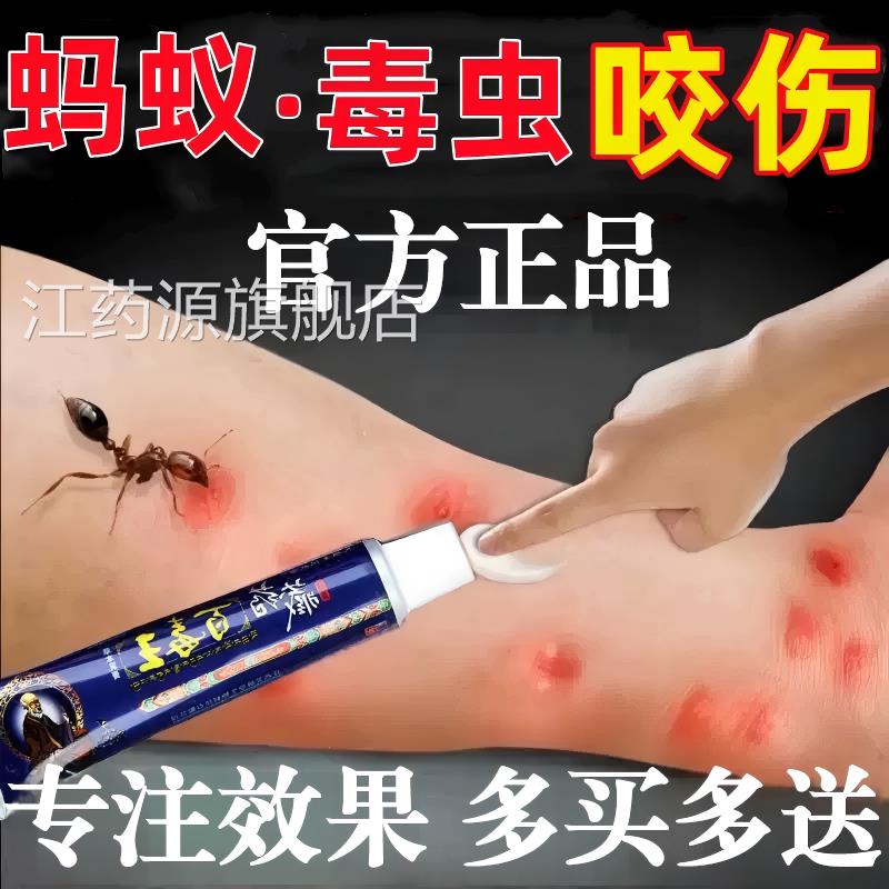 蚂蚁毒虫咬伤膏蚊虫叮隐翅虫跳蚤螨虫咬叮咬消肿外用抑止痒膏正品