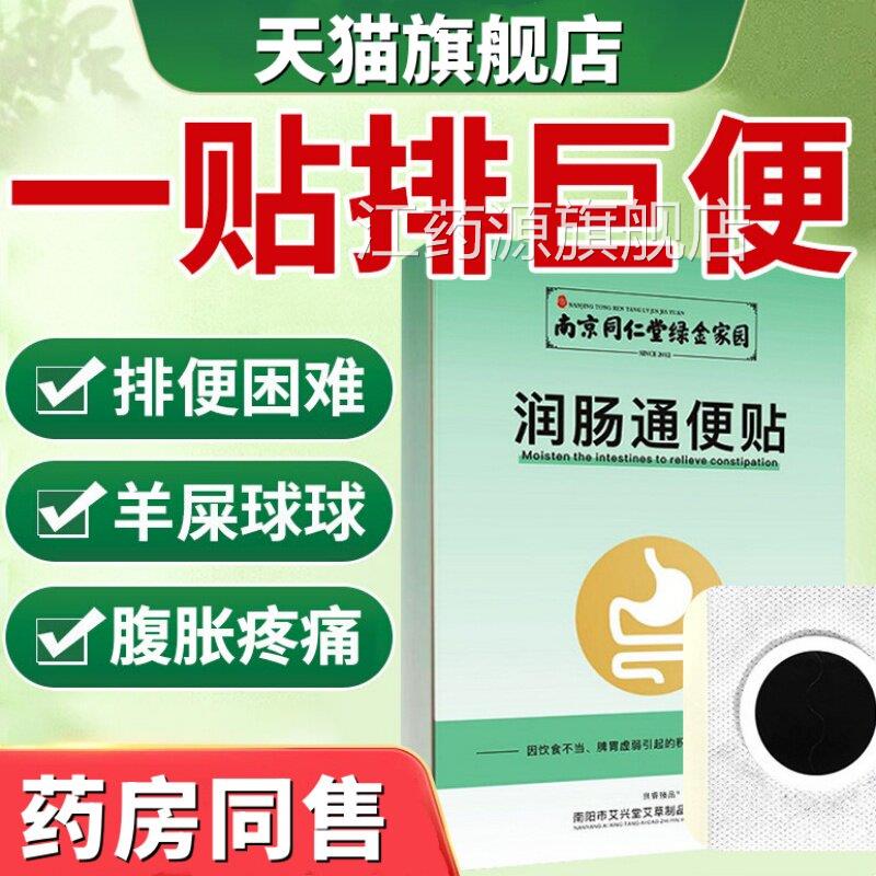 同仁堂便秘润肠通便排毒正品女性肚脐顽固型胀气排便清肠贴排宿便