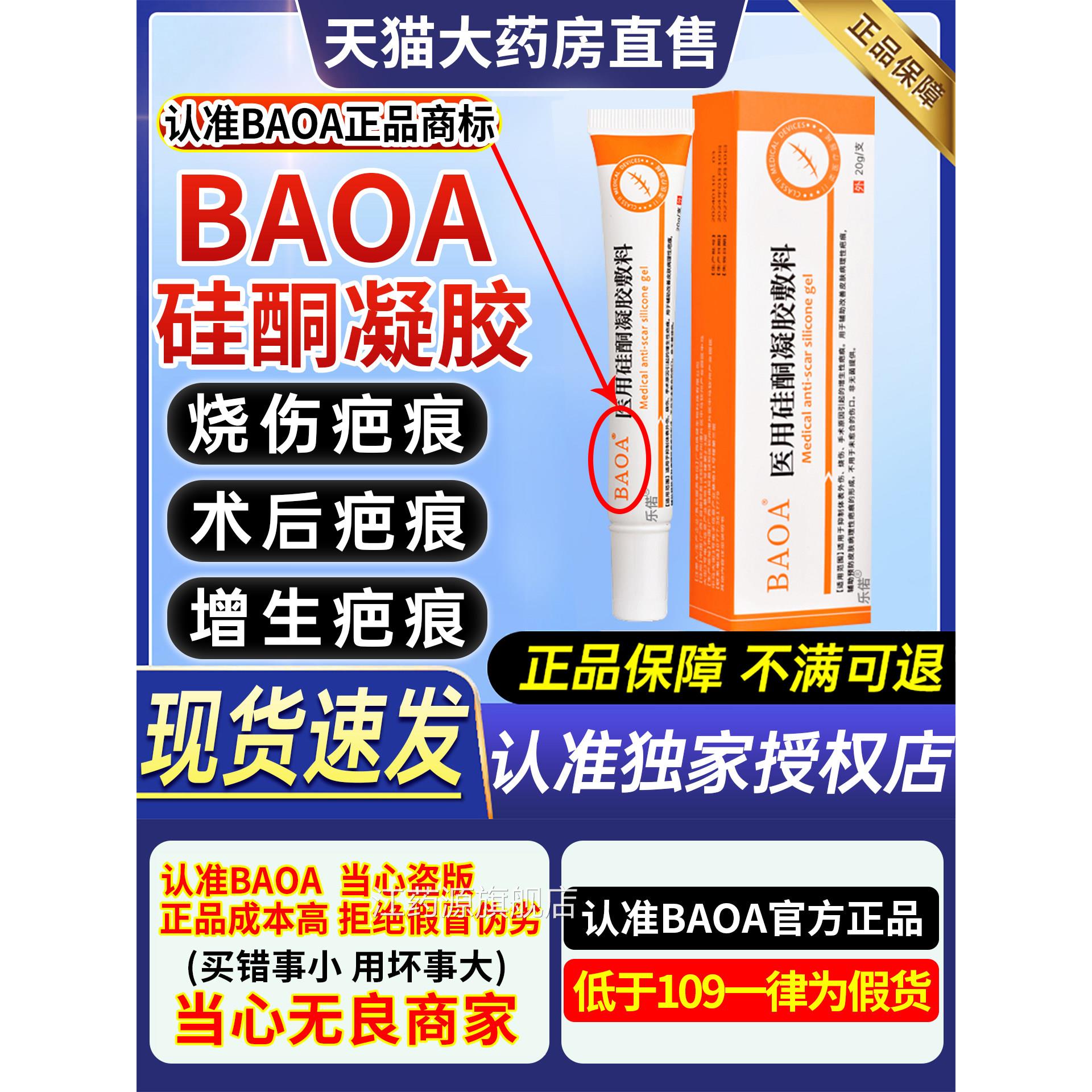 BAOA医用硅酮凝胶妊纹剖腹产疤痕增生凸娠起搭祛疤膏官方旗舰店ZX