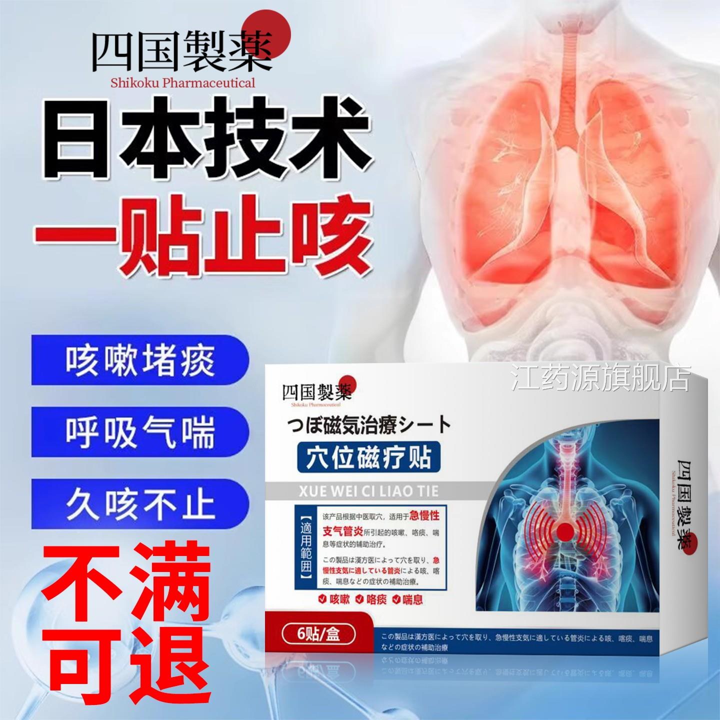 急慢性支气管炎贴咳嗽哮止咳化痰贴喘清肺神器喉咙干痒有痰异物感