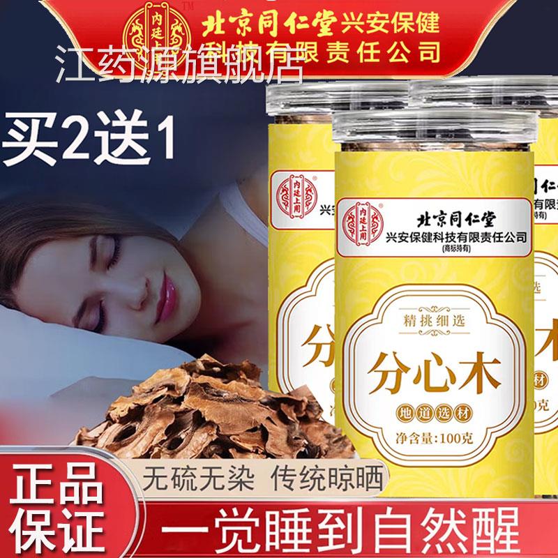北京同仁堂核桃分心木搭合欢皮分心木泡水泡中药茶材官方正品江药
