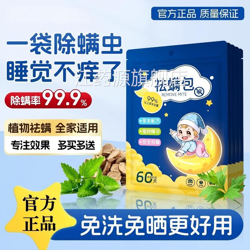 艾草除螨包床上用母婴植味物祛螨神器衣柜夏季祛驱虫防虫包免洗江