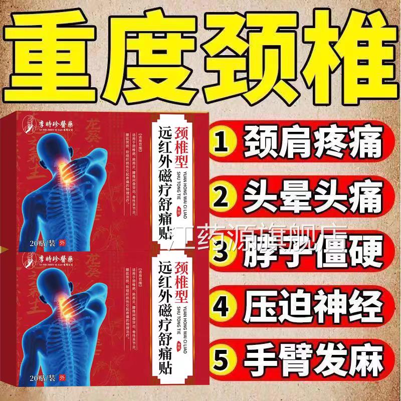 颈椎疼专用贴颈椎病头疼头晕手麻肩周炎富贵包脖子肿胀僵痛硬骨刺