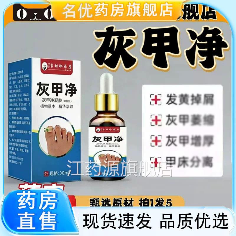 灰甲净旗舰店灰指(趾)甲膏亮甲舒乳膏直菌播同款抑保健液1eq江