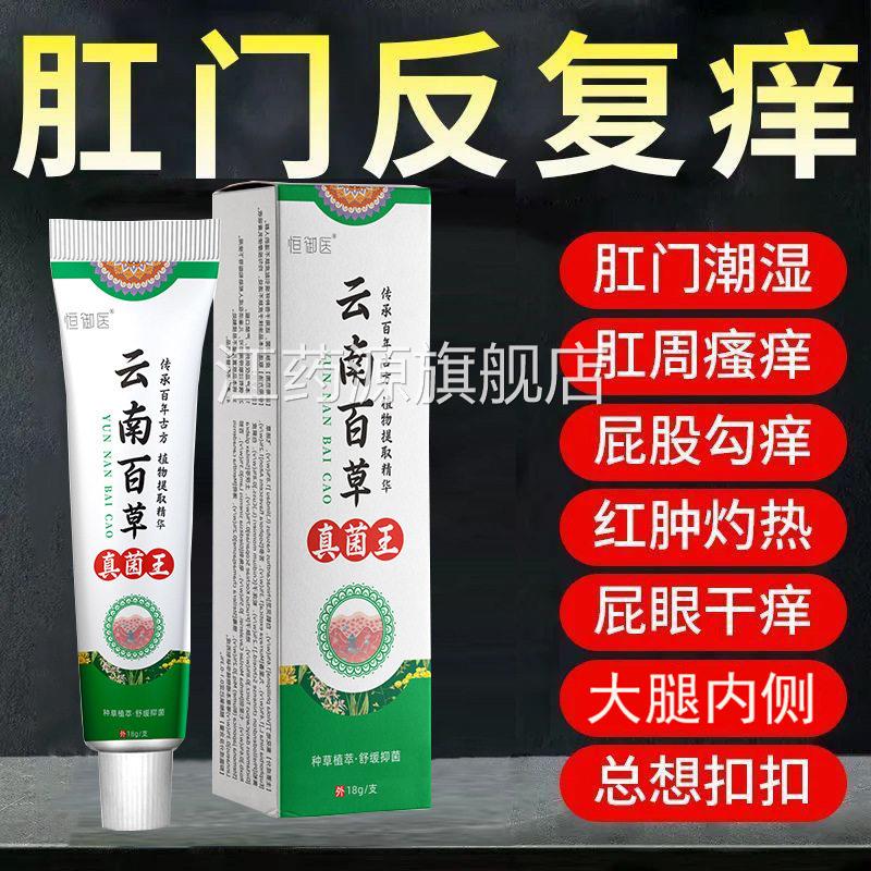 云南本草真菌王止痒膏官方旗舰店草本肛植萃皮周用草本菌本膏zz江