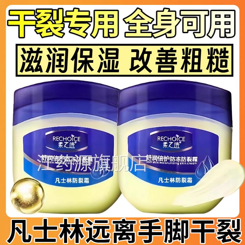 凡士林100g晶冻手脚皲裂开后膏脚跟干裂脱皮防冻霜护脸正品旗舰店
