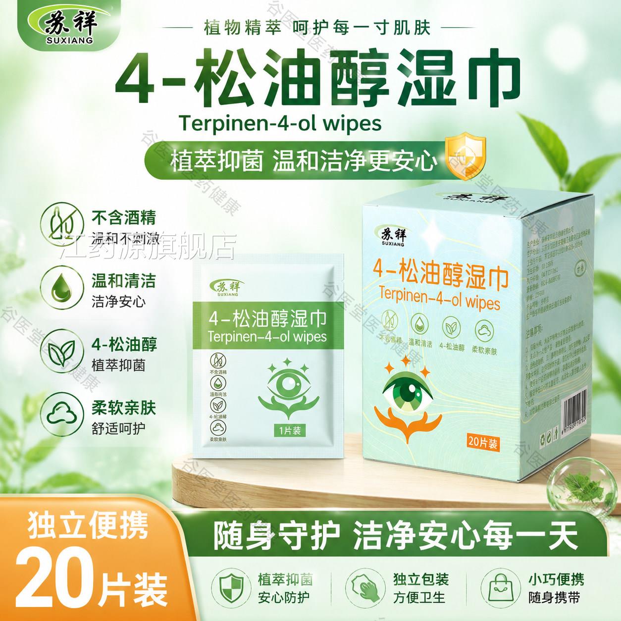 除螨湿巾眼部眼睛专用4松四醇油清洁眼睑贴缓解疲劳干痒茶树精油